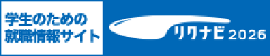 リクナビ
